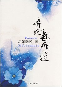 不做王爷的棋子：弃妃再难逑